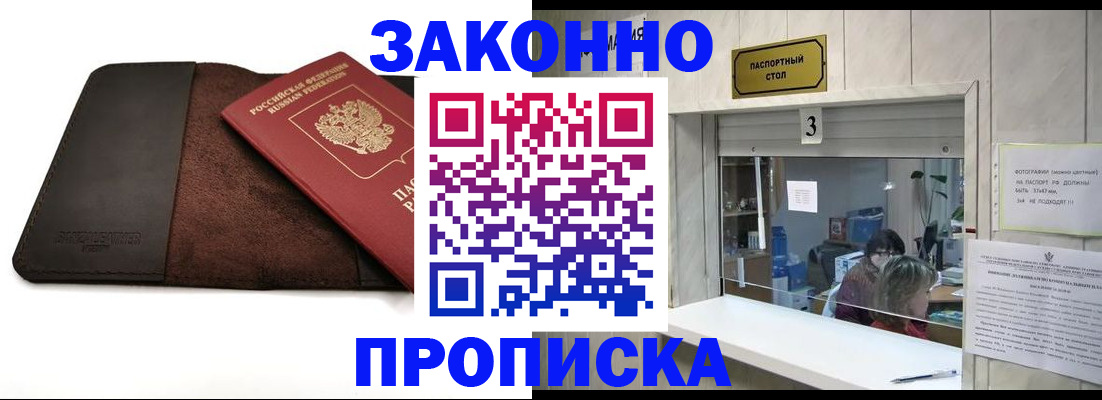 прописка в Кондрово