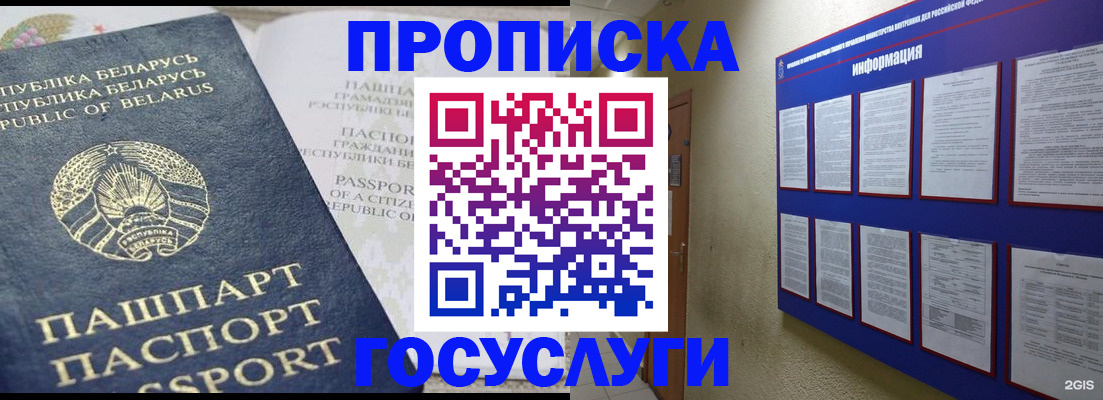 временная регистрация недорого в Кондрово