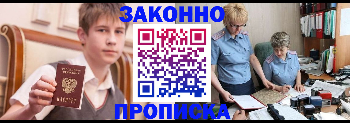 купить прописку в Кондрово